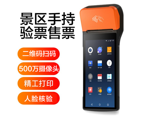 js555888金沙官网景区手持机验票一体机， 可识别二维码、条形码