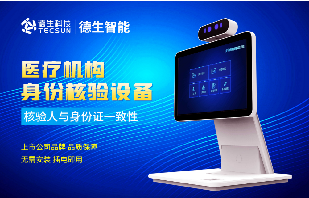 加强医院妇产科/生殖科实名查验？js555888金沙官网人证核验一体机轻松解决！